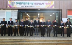 당진 장애인직업재활시설 민들레일터 개원