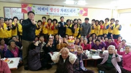 적십자사 대산봉사회 어르신 생신상 차려 화재