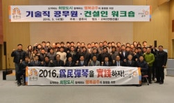 공주시, 기술직 공무원과 전문건설인 워크숍 가져