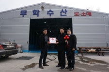 서산 무학수산 착한가게 가입