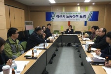 아산시 중장기 노동정책 추진