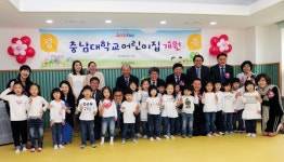 충남대학교 어린이집 개원식 개최