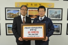 ㈜고려산업, 장학금 기탁