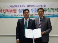 하늘정원추모공원, 대전시노인복지관과 사회적 효행실천 업무협약