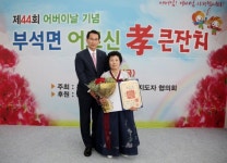 서산시, 부석면 정형자씨 국민훈장 목련장 수훈