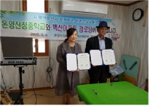 온양신정중, 벽산아파트 경로당과 자매결연