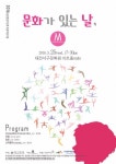 서구문화원, 문화가있는날 공연