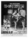 제7회 대전동구청장배 한·일 킥복싱국제전 개최