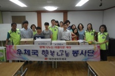 대전대덕우체국, 지역아동센터에 행복 도시락 나눔