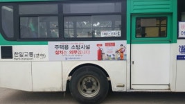 금산소방서, 마을버스 이용해 주택용소방시설 설치 홍보