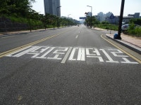 당진시, 도로명주소 홍보 으뜸