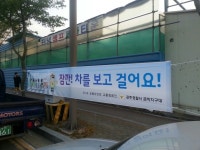 공주서 금학지구대, 교통사고 예방 위해 플랜카드 홍보