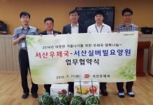 서산우체국,  서산실버빌노인요양원과 MOU 체결