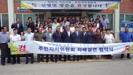 당진 신평면-광주 하안3동 주민자치위원회 자매결연