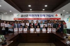금산군, 착한가게 군 단위 최다 가입