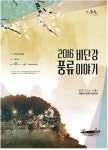 퓨전국악 CONCERT 풍류 세종시서 개최