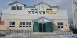보령시, 오랜 숙원 평생학습관 개관