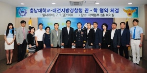 충남대-대전지방경찰청, 관.학 협약 체결