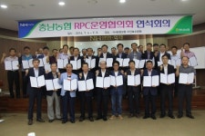 충남농협, 충남쌀 소비촉진 위해 RPC운영협의회 조합장 다짐
