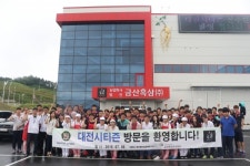 대전시티즌, 후원기업 금산 흑삼주식회사 금흑 찾아 사회공헌활동 펼쳐