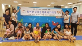 서산시. 엄마랑 아이랑 행복 아카데미. 운영