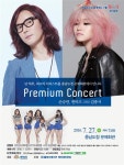 한여름 밤, 내포에서 프리미엄 콘서트 열린다