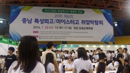 충남지역 특성화고 학생과 지역 중소․중견기업이 만난다.