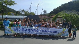 동구 자연愛 가족愛 만끽