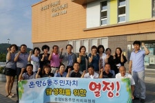 온양6동, 주민자치 프로그램 인기