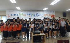 온양5동, 청소년봉사단 발대식 개최