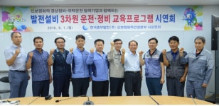 신보령화력본부, 발전설비 3차원 운전/정비 교육 프로그램 시연