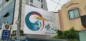 홍성경찰서, 체감안전도 향상을 위한 충남경찰 브랜드