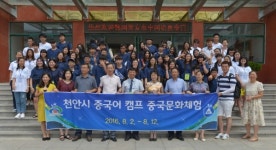 백석대는 중국에서 천안시 중국어 캠프 개최 중