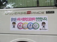 홍성경찰서, 대학교 스쿨버스 활용  4대 사회악 근절 홍보