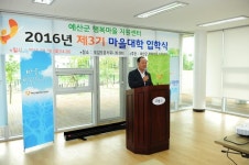 예산군, 행복마을지원센터 제3기 마을대학 입학식 개최