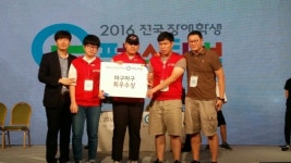 2016 전국장애학생 e페스티벌 대전가오고등학교팀 최우수상 수상