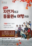 서산시.자전거타고 동물원에 여행가자 공연