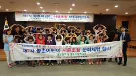 NH농협은행 대전영업본부 「농촌 어린이 서울 초청 문화체험」실시