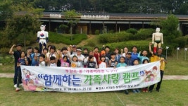부강중, 가족이라면 누구나! 가족캠프 개최