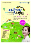 대한민국 마을기업박람회 30일 개막