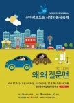 청양문예회관,  개관 10주년 기념 코믹액션활극 왜 왜 질문맨 공연