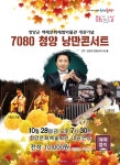 청양군백제문화체험박물관 개관기념 7080 청양 낭만콘서트 28일 공연