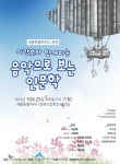 이강호와 함께하는 음악으로 보는 인문학 개최