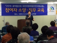 박병철 교육위원장, 대덕구 시니어클럽 특강 진행