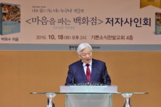 박옥수 목사, 마음을 파는 백화점사인회 열려