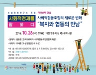 사회적경제를 말하다포럼 개최 - 그 여섯번째 만남