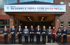 한남대, 한남글로벌센터 및 크림하우스 준공 기념식