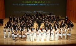 백석학원, 건학 40주년 기념 음악회 개최