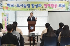 서천군농업기술센터, 학생대상 원예교육 실시