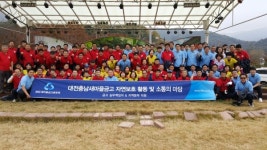 새마을금고중앙회 대전충남본부,자연보호활동및 소통의 마당 열어